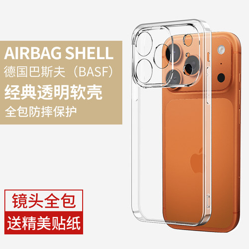 适用苹果17手机壳17pro全包air套