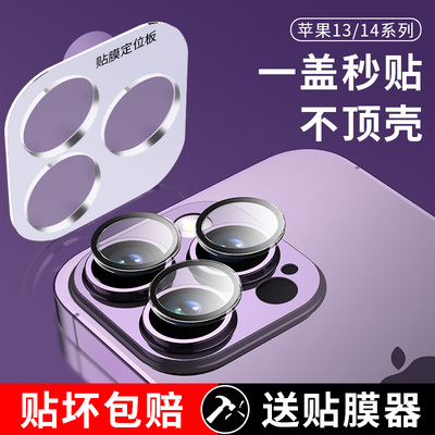 适用苹果14镜头膜iphone13手机摄像头保护15pro后置新款16promax镜头圈ip14全包14pm贴膜十四钢化por相机外壳