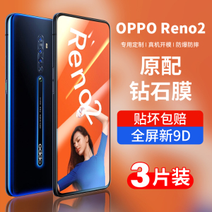 适用opporeno2钢化膜opporenoz全屏reno2z覆盖oppo手机opopreno2原装renoz蓝光opporeon保护opporone贴膜屏保