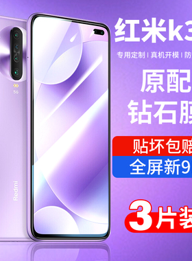 适用红米k30钢化膜k30pro全屏k30i小米redmik手机k305g变焦版k30S至尊纪念版por防蓝光5g全包p无白边K3O贴膜
