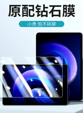 适用小米平板6钢化膜7pro屏幕保护膜pad8全屏14寸覆盖xiaomi平板电脑6s高清六por防爆6max防摔11寸抗蓝光ipad