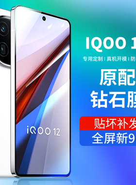 适用iqoo12钢化膜vivoiqoo12手机膜vivo新款iq0012全屏覆盖ipoo高清vivo12保护iq12防摔爱酷lqoo贴膜icoo电竞