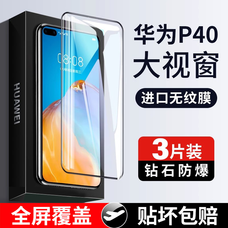 适用华为p40钢化膜p40pro全屏全覆盖pro+手机P4O水凝曲面软膜全包黑边por全身钻石p4opro防摔全包边p保护贴膜