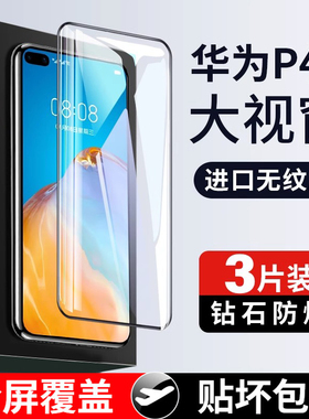 适用华为p40钢化膜p40pro全屏全覆盖pro+手机P4O水凝曲面软膜全包黑边por全身钻石p4opro防摔全包边p保护贴膜