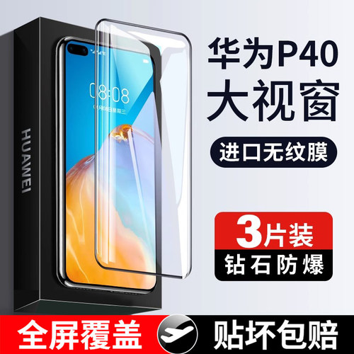 适用华为p40钢化膜p40pro曲面膜
