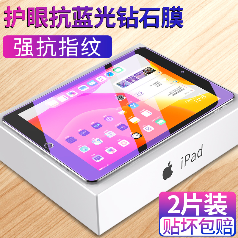 ipad2019钢化膜10.2寸ipad7防蓝光新款苹果pad第七代平板电脑a2197版ipd护眼防指纹7th英寸屏保屏幕保护贴膜i