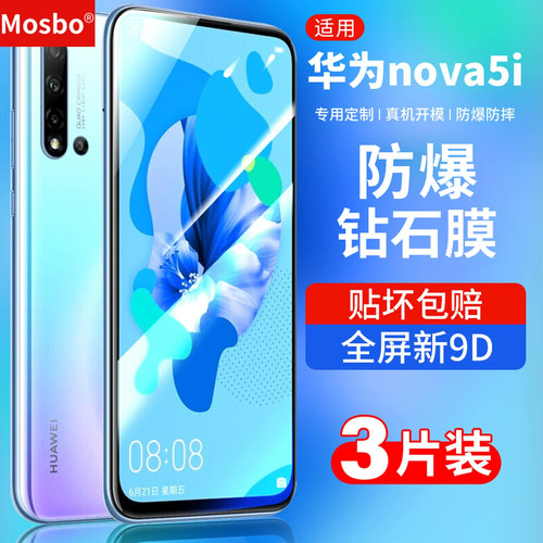 适用华为nova5i钢化膜钻石手机膜