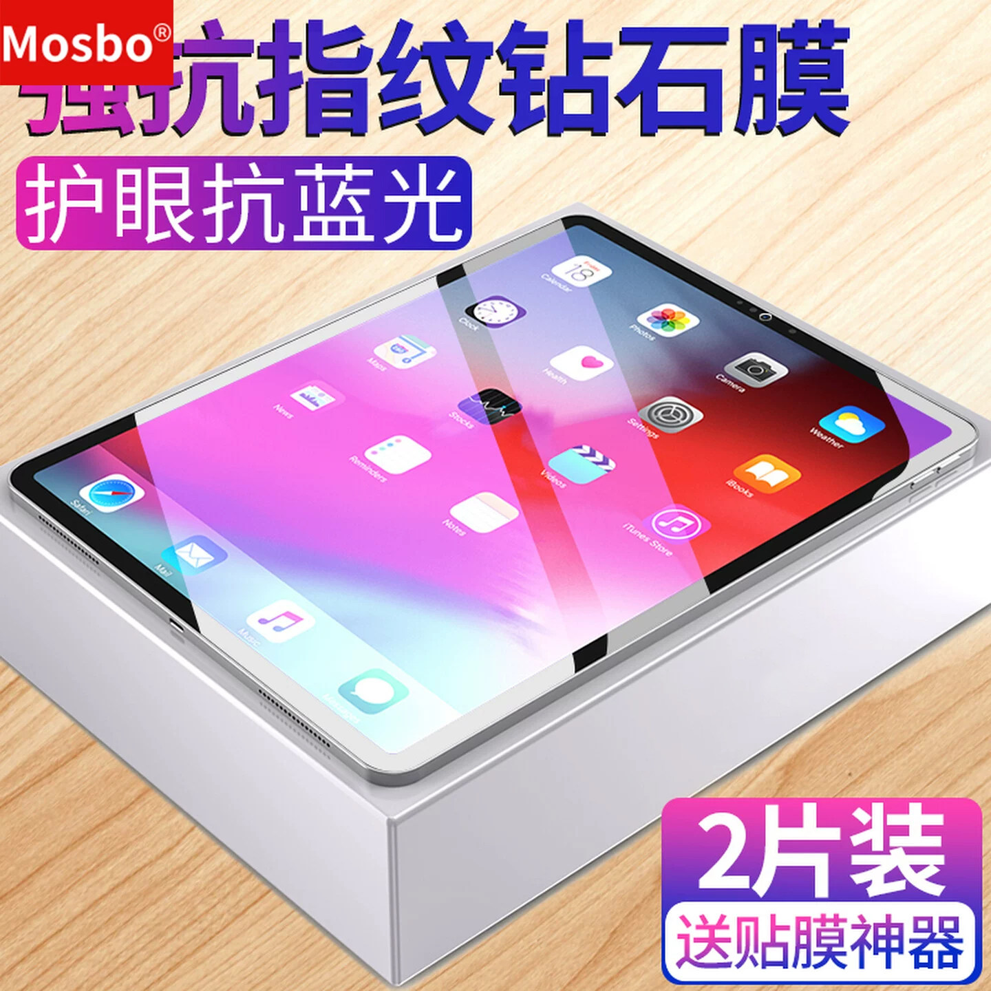 MOSBO适用ipadpro钢化膜2020ipad pro11寸全屏12.9二代2021全覆盖10.5苹果平板9.7防指纹2018屏幕保护贴膜