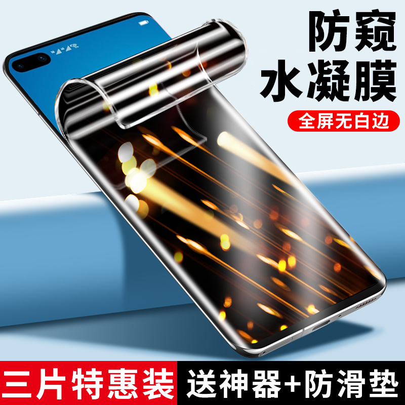 适用华为p40pro手机膜防窥p40水凝全包边p40pro+曲面全包防摔pr0十全屏覆盖钢化防窥膜蓝光防偷窥曲屏软膜 3C数码配件 手机贴膜 原图主图