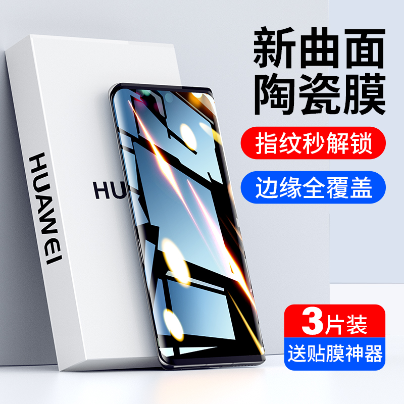 适用华为p40pro钢化膜p30pro全胶陶瓷膜P40pro+全屏覆盖5G版水凝膜p40曲面全包por十手机uv曲屏保护软贴膜pr0 3C数码配件 手机贴膜 原图主图