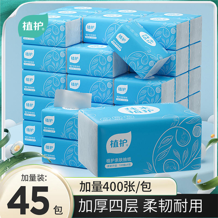 植护抽纸45大包纸巾整箱餐巾纸400张纸抽家用擦手纸4层面巾纸