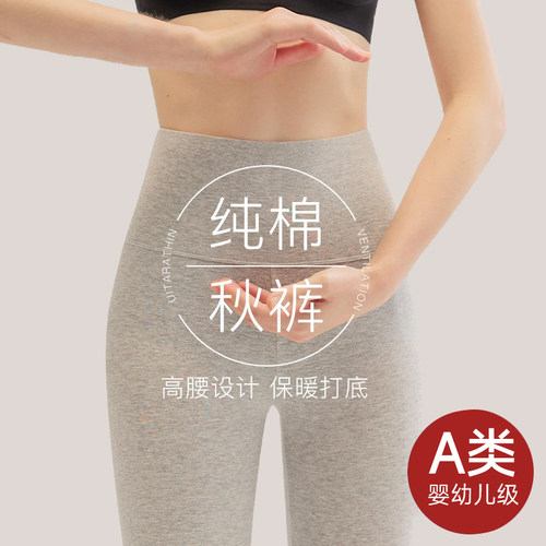 高腰纯棉秋裤女士全棉保暖裤