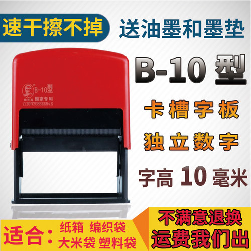 纸箱编织袋速干不掉色日期印章