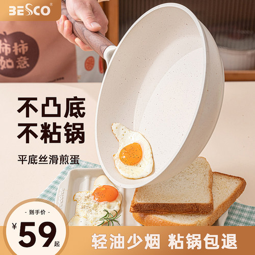 BESCO煎锅实力不粘聚油不凸