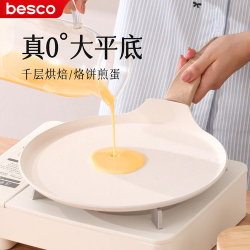 煎饼不粘锅班戟千层平底专用锅
