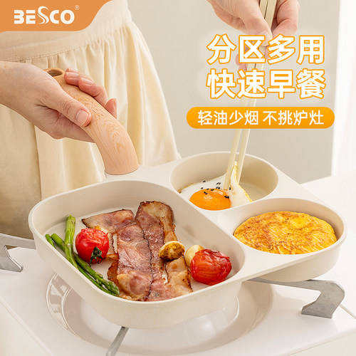 三合一早餐锅BESCO鸡蛋汉堡锅