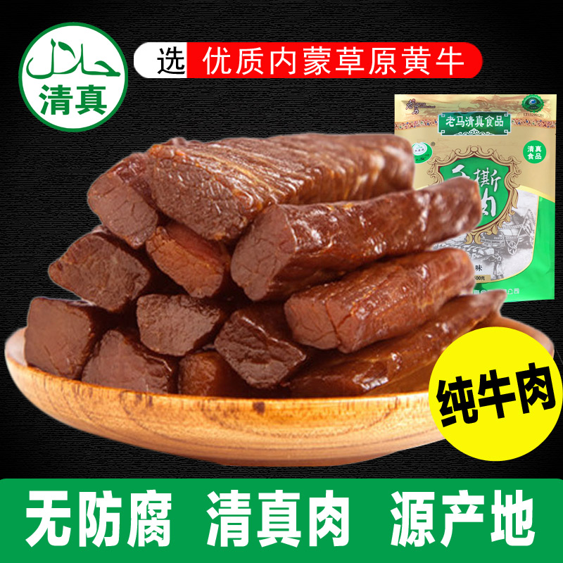 内蒙特产牛肉干内蒙古正宗手撕香辣风干牛肉干500g-内蒙古风干牛肉干(牧溪原旗舰店仅售98元)