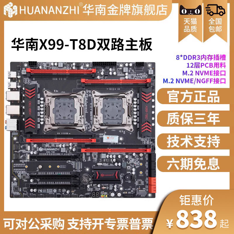 华南金牌X99主板双路服务器台式电脑cpu游戏套装2011针 e5 2678V3