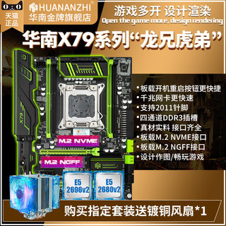 华南金牌x79台式电脑主板cpu套装e5至强2650电竞1650 2680 2696v2