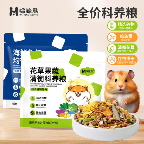 仓鼠粮食金丝熊饲料仓鼠用品