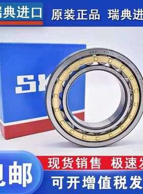 SKF进口轴承NJ NU N 204 205 206 207 208 209 210 211ECM ECP C3