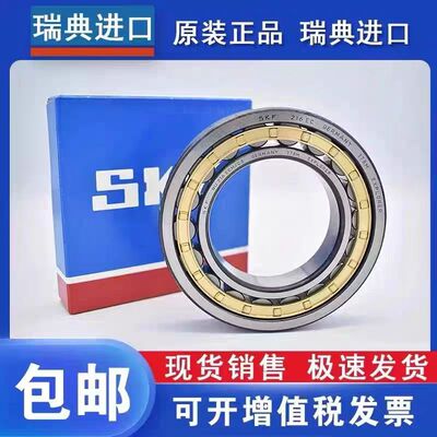 SKF进口轴承NJ NU N 220 221 222 224 226 228 230 232ECM ECP C3