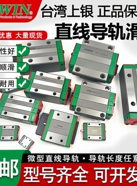 HIWIN正品台湾上银导轨滑块线轨滑方轨EGH/EGW/HGL15/20/25/30