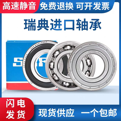 SKF进口高速轴承6200 6201 6202 6203 6204 6205 6206 2RS1 2Z C3