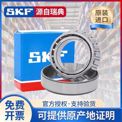 SKF进口轴承33005 33006 33007 33008 33009 33010 33011 33012
