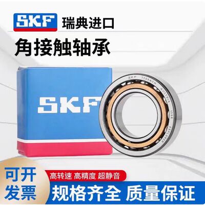 SKF进口轴承7020 7021 7022 7024 7026 7028 7030 7032 ACM AC DB