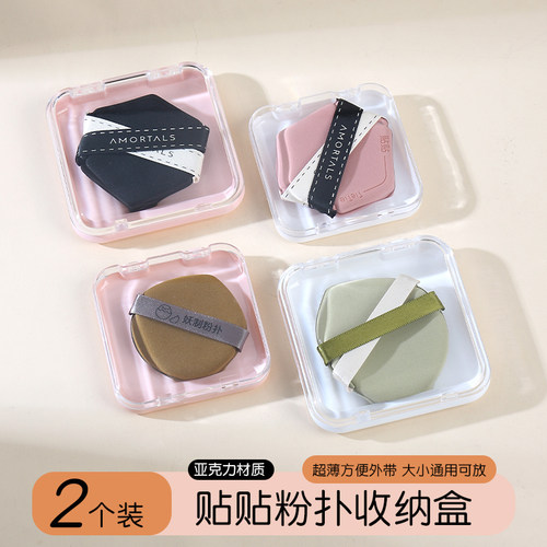 贴贴粉扑收纳盒防尘蛋黄派气垫空盒子榻榻米芝士100XL粉扑分装盒