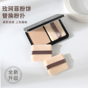 第二代高密muf植绒粉扑玫珂菲粉饼替换粉扑长方形专用定妆干粉