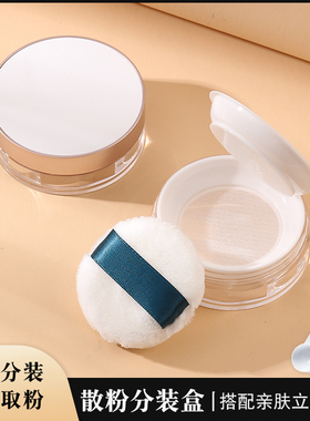 黑胡椒粉散粉分装盒小号便携带镜水散粉盒子带粉扑弹力网定妆空盒