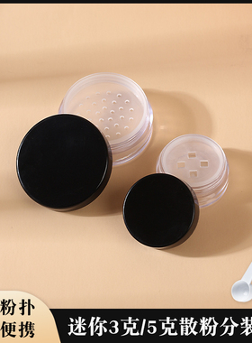 散粉分装盒mini便携高档胡椒粉散粉盒蜜粉空盒子迷你旅行小带粉扑