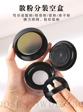 散粉盒空盒子收纳盒弹力网分装盒定妆粉蜜粉盒带粉扑便携防飞粉盖