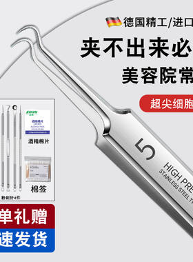 超尖5号细胞夹粉刺针挤黑头夹镊子套装挑祛痘刮闭口美容院用工具