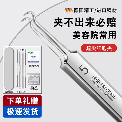 超细超尖5号细胞夹夹不出包赔