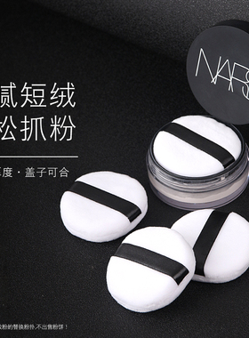 NARS散粉粉扑替换绒面纳斯透明裸光定妆蜜粉干粉扑替代化妆植绒扑