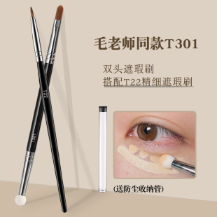 毛老师同款T301遮暇刷双头粉底化妆刷子软毛遮瑕泪沟黑眼圈眼部笔