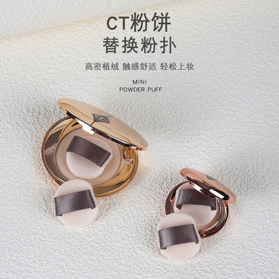 ct粉饼小样粉扑适配0.8g迷你款植绒粉扑小号MINI手指超薄定妆化妆