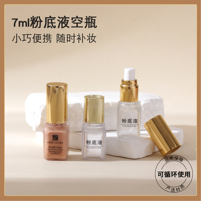 7ml粉底液空瓶带真空泵头便携