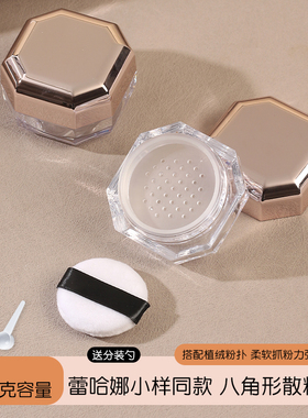 小样同款八角形散粉分装盒8克