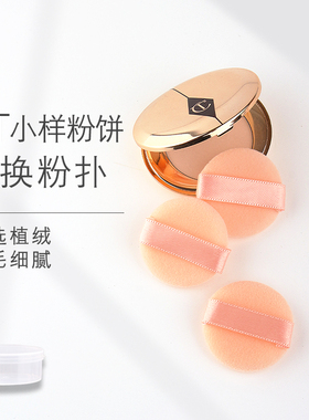 ct粉饼小样粉扑植绒散粉中样定妆化妆扑迷你粉扑mini手指专用超薄