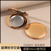 ct粉饼收纳盒特薄粉饼空盒 kvd 珍爱磁铁替换芯收纳盒化妆品空盒