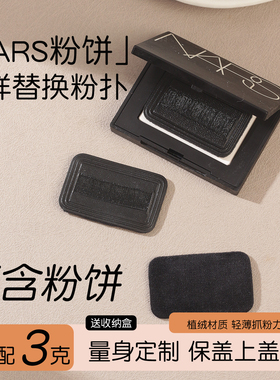 适用nars小样3g粉饼粉扑专用迷你长方形粉扑超薄定妆植绒粉扑送盒