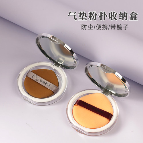 超薄带镜气垫粉扑收纳盒子便携