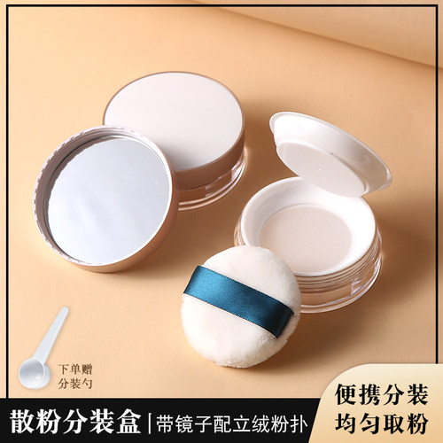 柏瑞美散粉分装盒空盒子带镜隔层