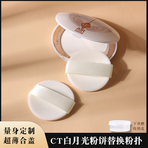 白月光超薄粉饼粉扑可盖上盖子
