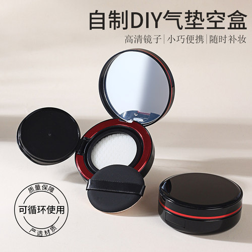 黑胖子气垫空盒同款DIY带镜