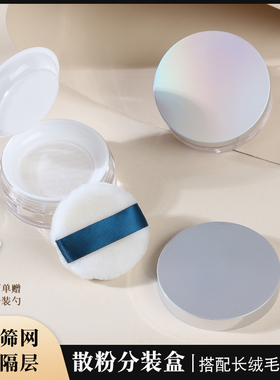 蜜粉散粉盒子空盒带粉扑定妆粉分装盒便携小号双层不漏粉弹力网